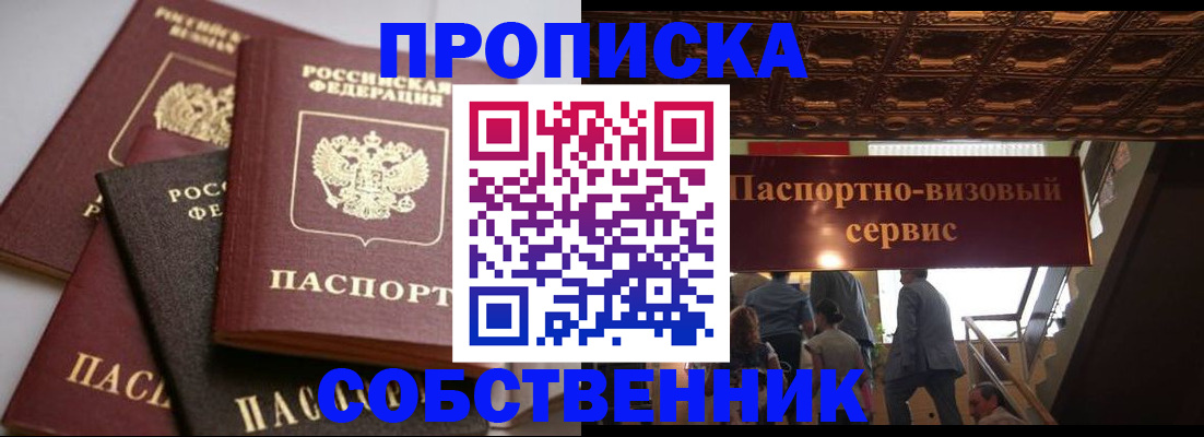 прописка законно в Холмске