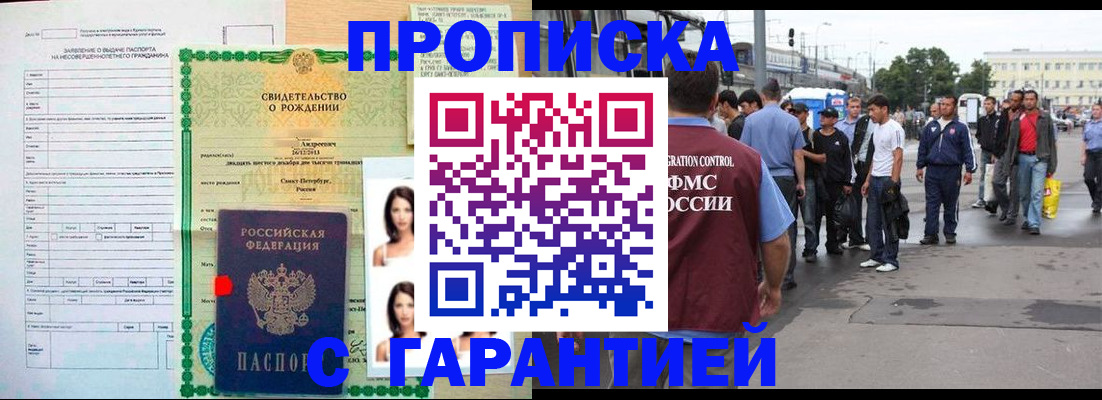 прописка в квартире в Холмске