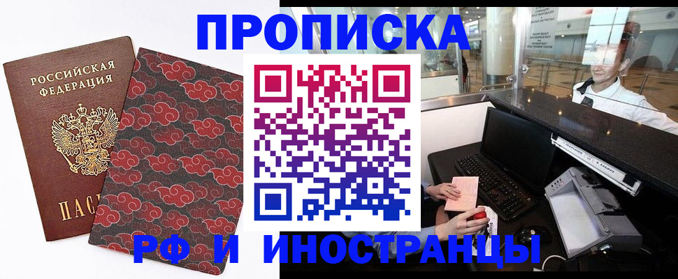 прописка в квартире в Холмске